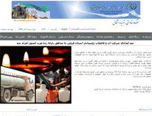 Tablet Screenshot of abfar-qazvin.ir